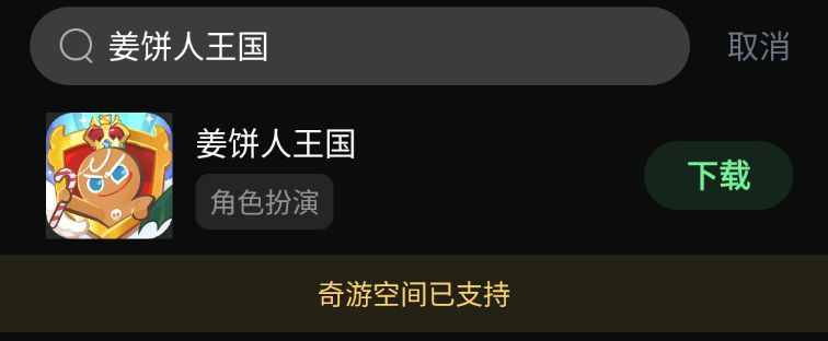 冲呀！饼干人：王国姜饼人：王国 国际服 游戏下载更新教程分享！(图4)