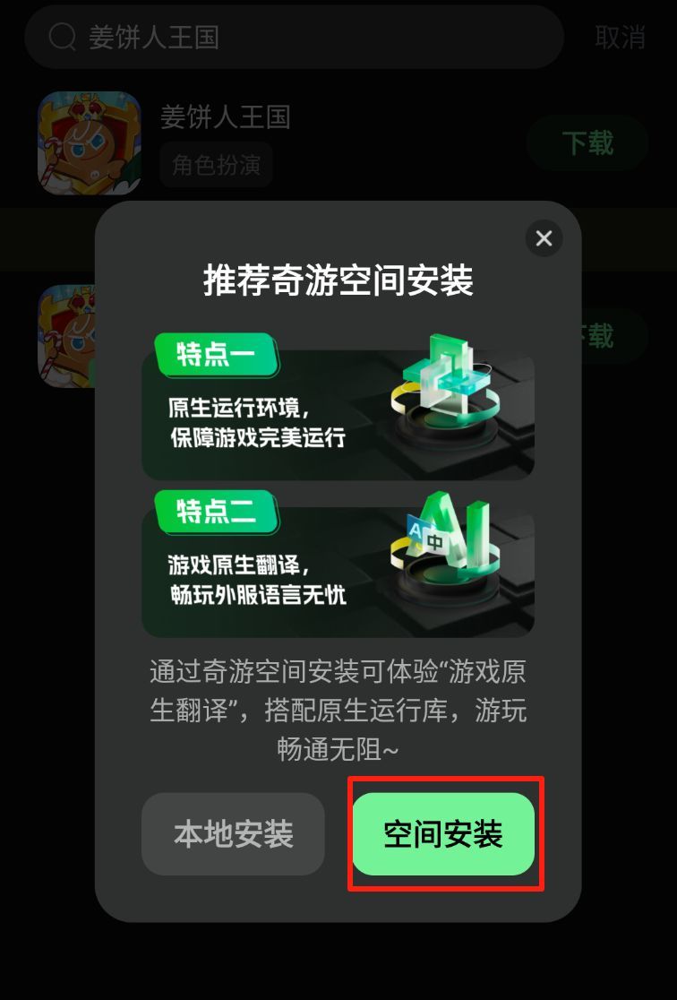 冲呀！饼干人：王国姜饼人：王国 国际服 游戏下载更新教程分享！(图5)