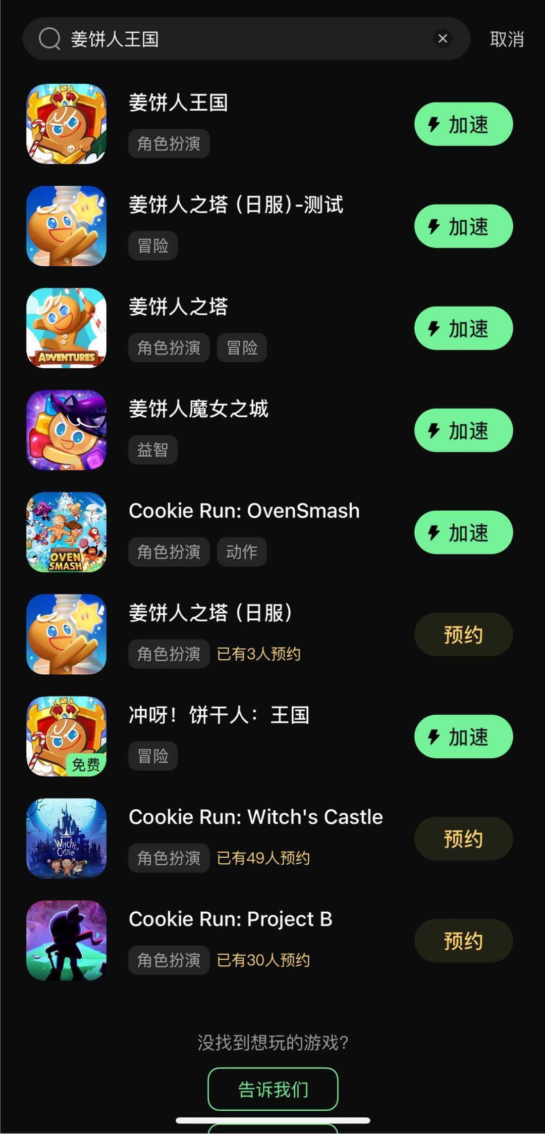 冲呀！饼干人：王国姜饼人：王国 国际服 游戏下载更新教程分享！(图8)