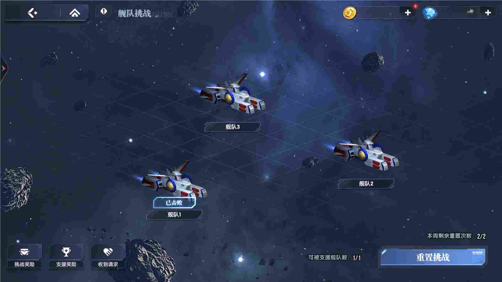 高达钢铁之诗【攻略】玩法简介丨舰队挑战(图3)