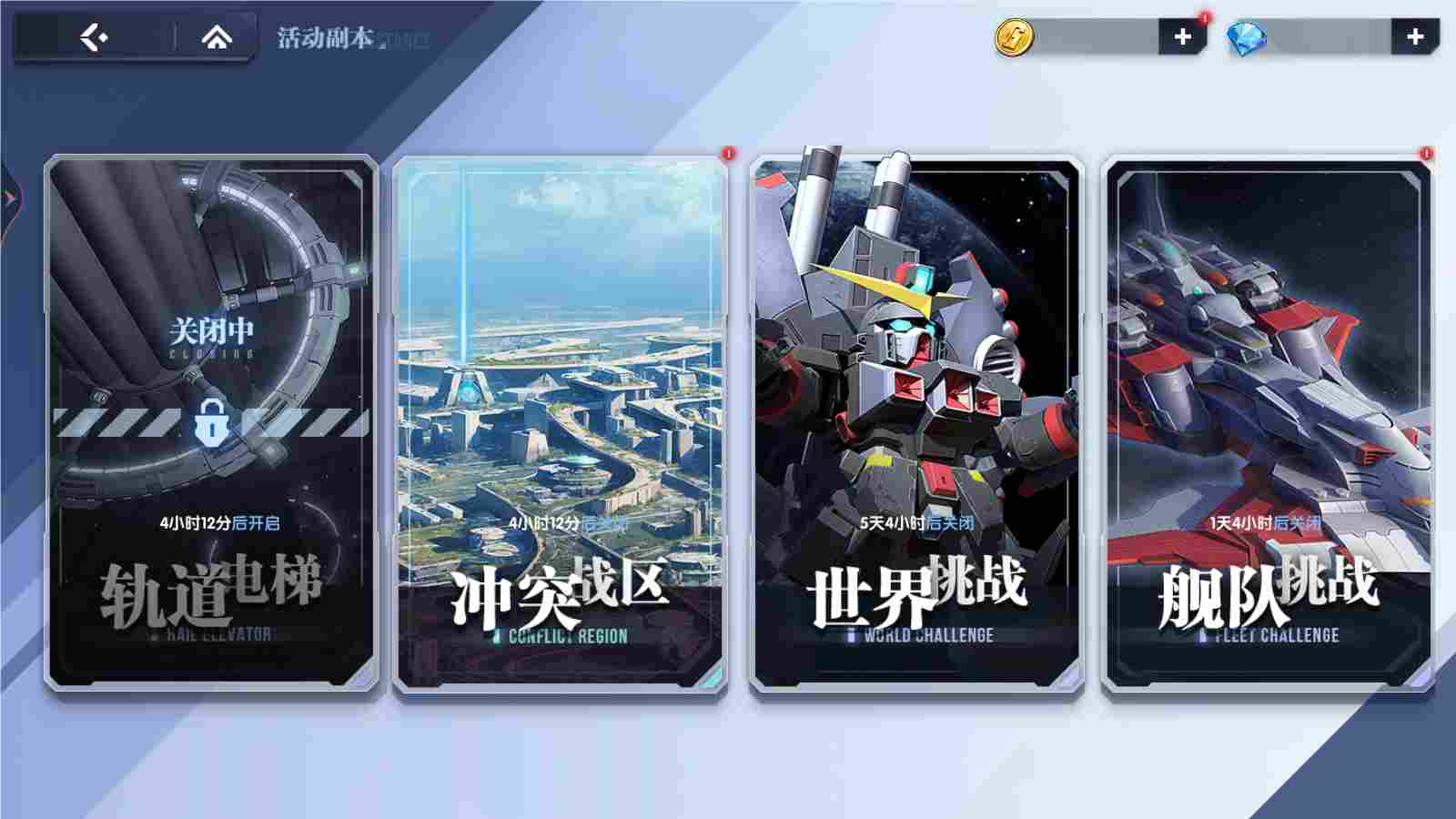 高达钢铁之诗【攻略】玩法简介丨世界挑战