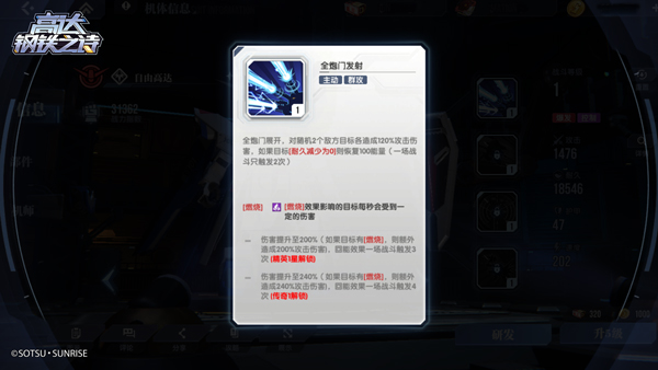 高达钢铁之诗【攻略】王牌修炼手册丨组队思路详解(图3)