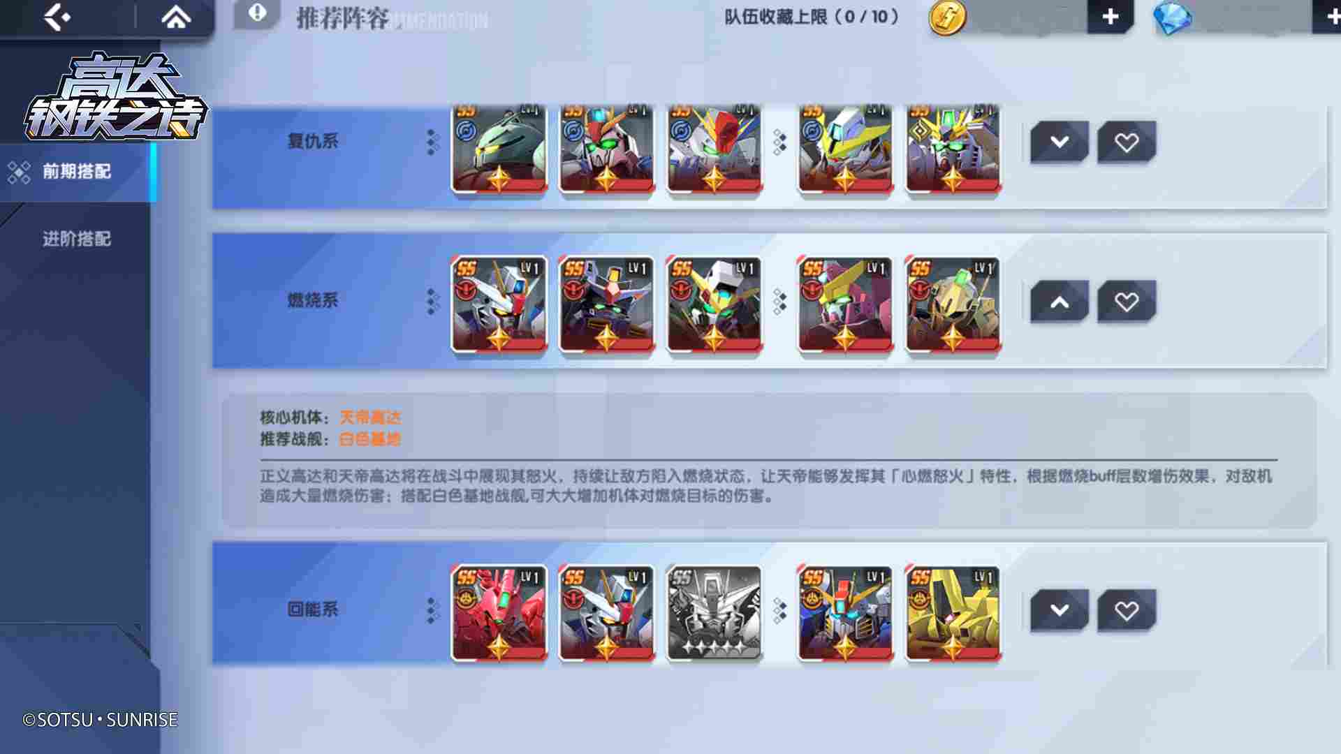 高达钢铁之诗【攻略】王牌修炼手册丨组队思路详解(图14)