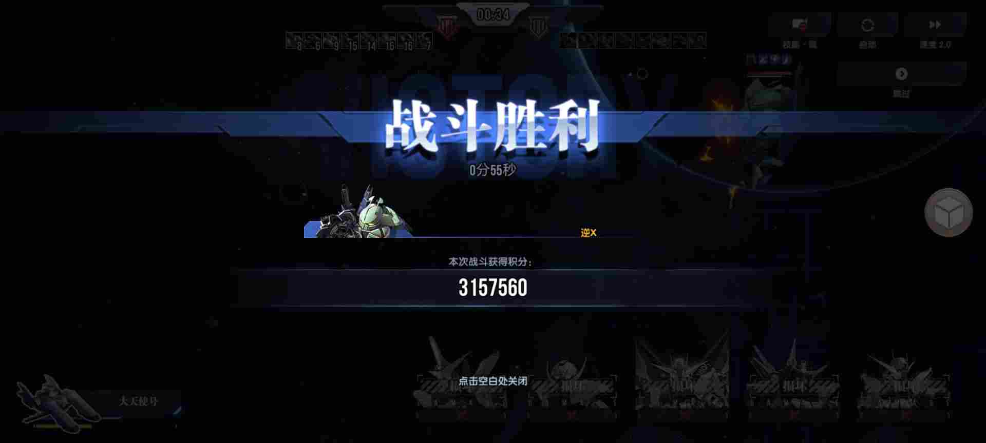 高达钢铁之诗【攻略】新出的极限挑战怎么打？(图3)