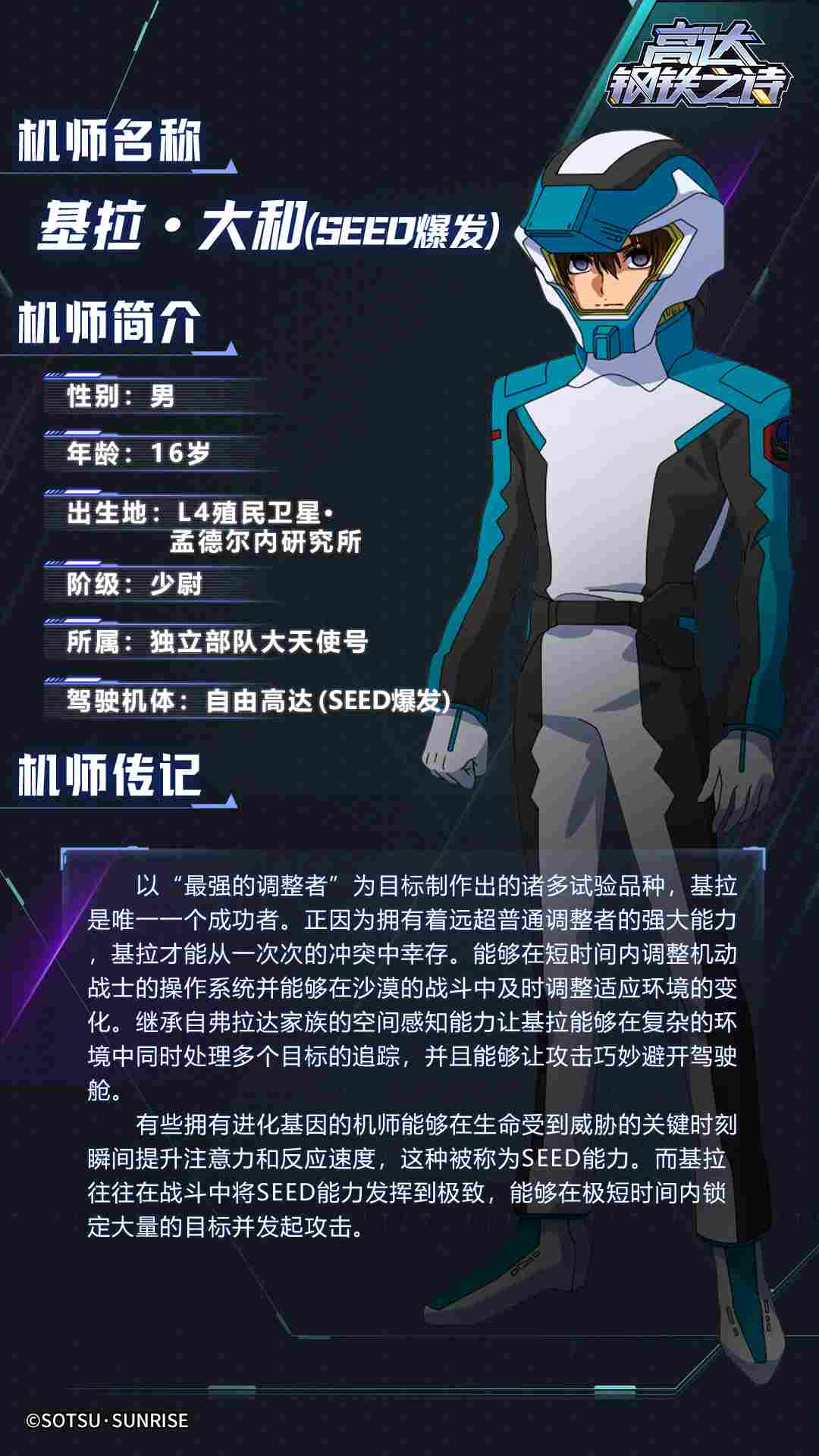 高达钢铁之诗【攻略】流星天降，全新SP机体自由高达（SEED爆发）登场！(图8)