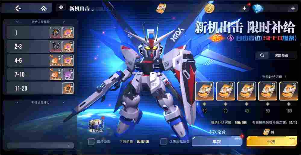 高达钢铁之诗【攻略】流星天降，全新SP机体自由高达（SEED爆发）登场！(图10)