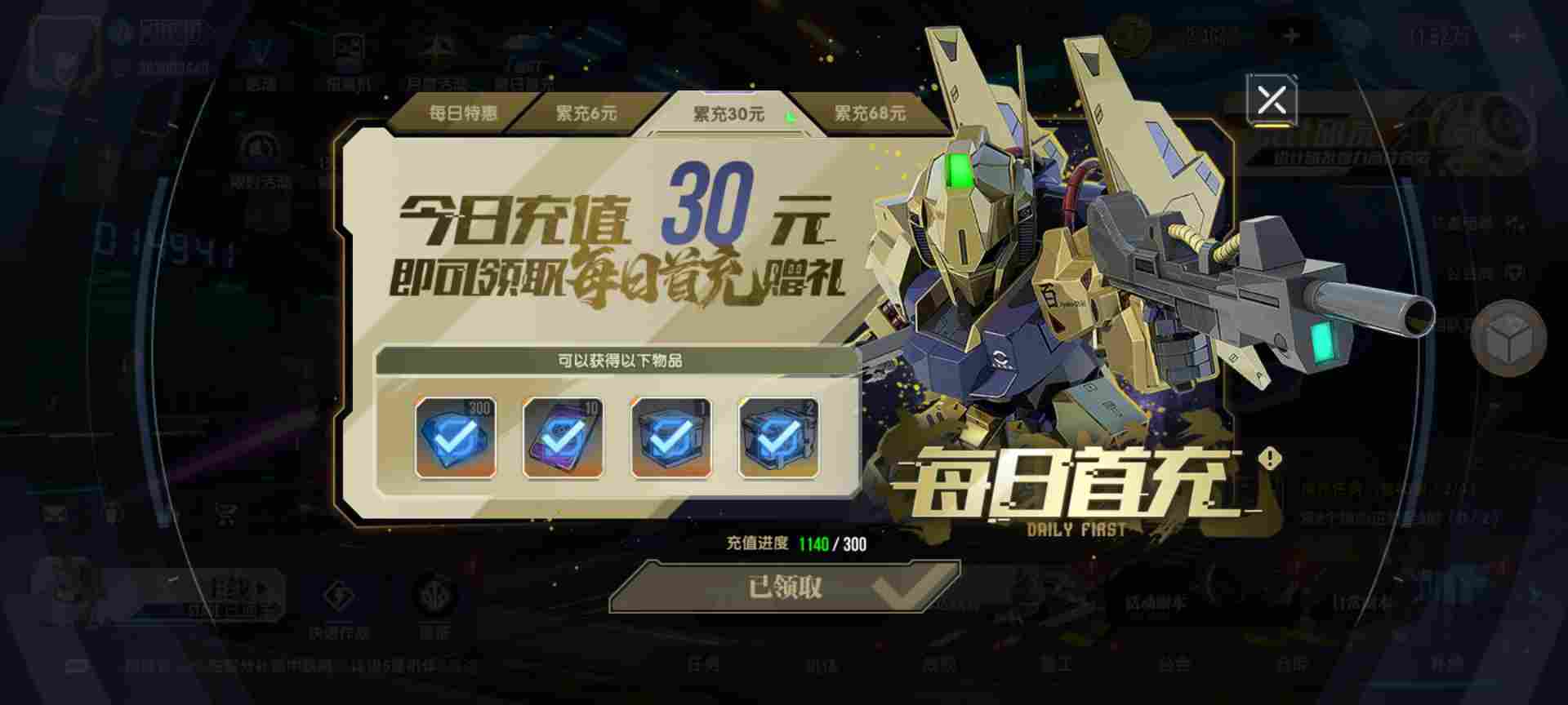 高达钢铁之诗【攻略】哪些礼包性价比最高？(图3)