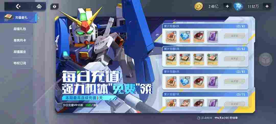 高达钢铁之诗【攻略】哪些礼包性价比最高？(图4)