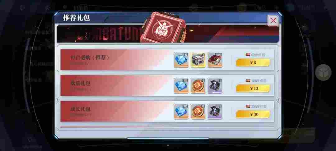 高达钢铁之诗【攻略】哪些礼包性价比最高？(图7)