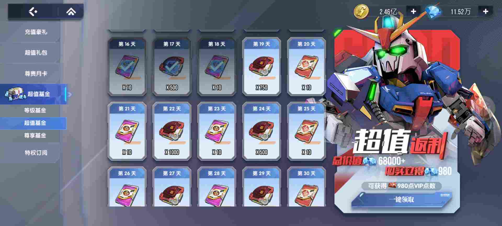 高达钢铁之诗【攻略】哪些礼包性价比最高？(图12)