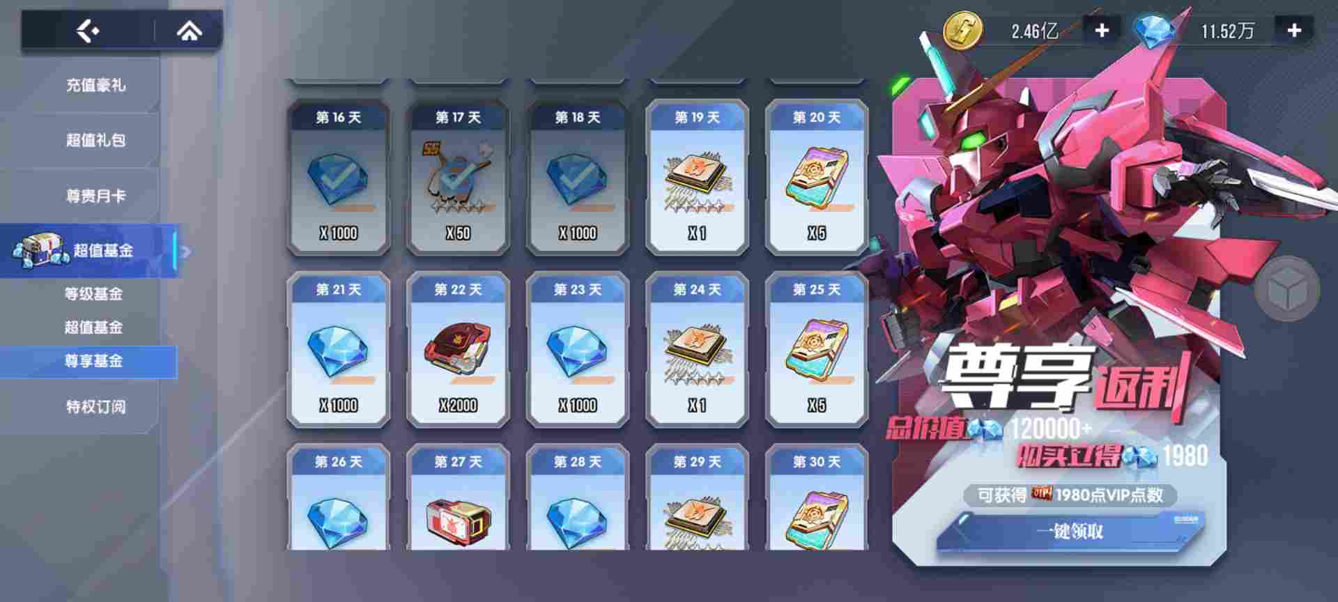 高达钢铁之诗【攻略】哪些礼包性价比最高？(图13)