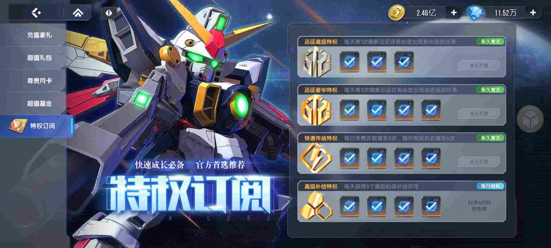 高达钢铁之诗【攻略】哪些礼包性价比最高？(图14)