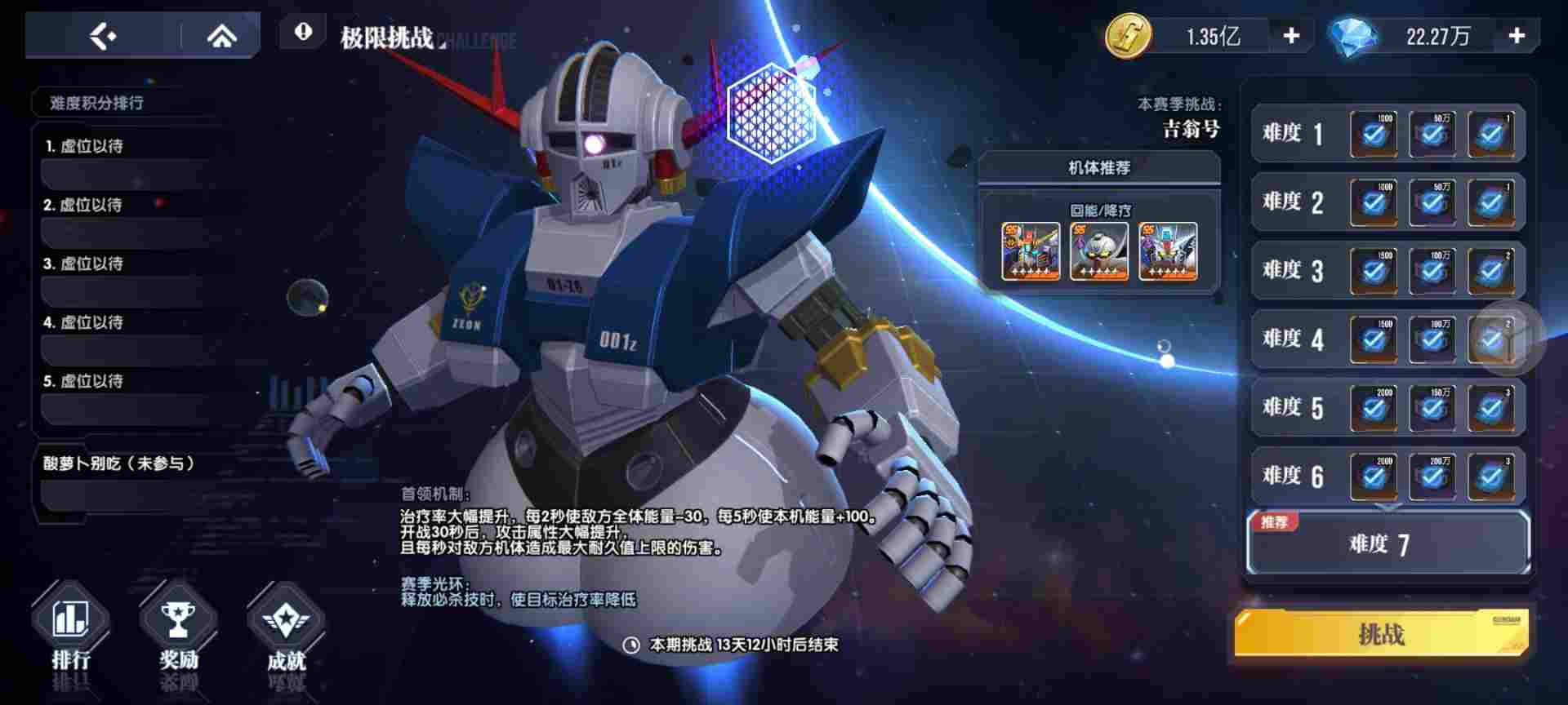 高达钢铁之诗【攻略】极限挑战第二期BOSS：吉翁号