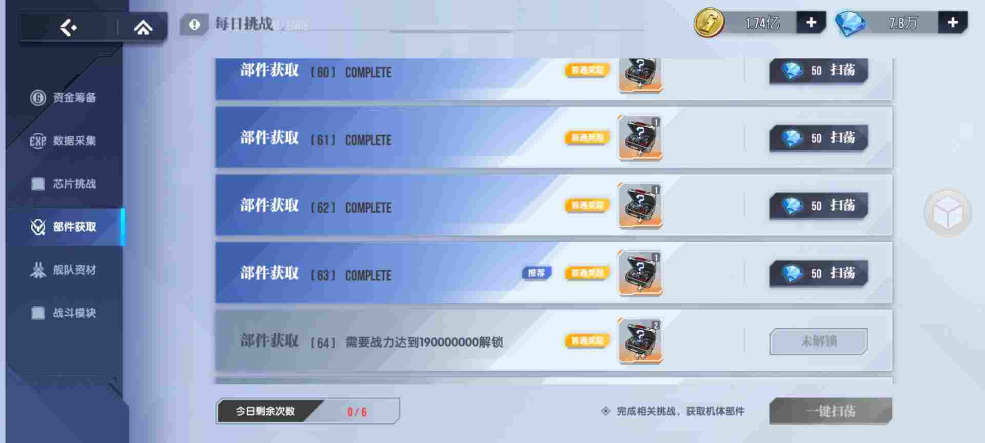 高达钢铁之诗【攻略】战力提升--你可能不知道的细节！