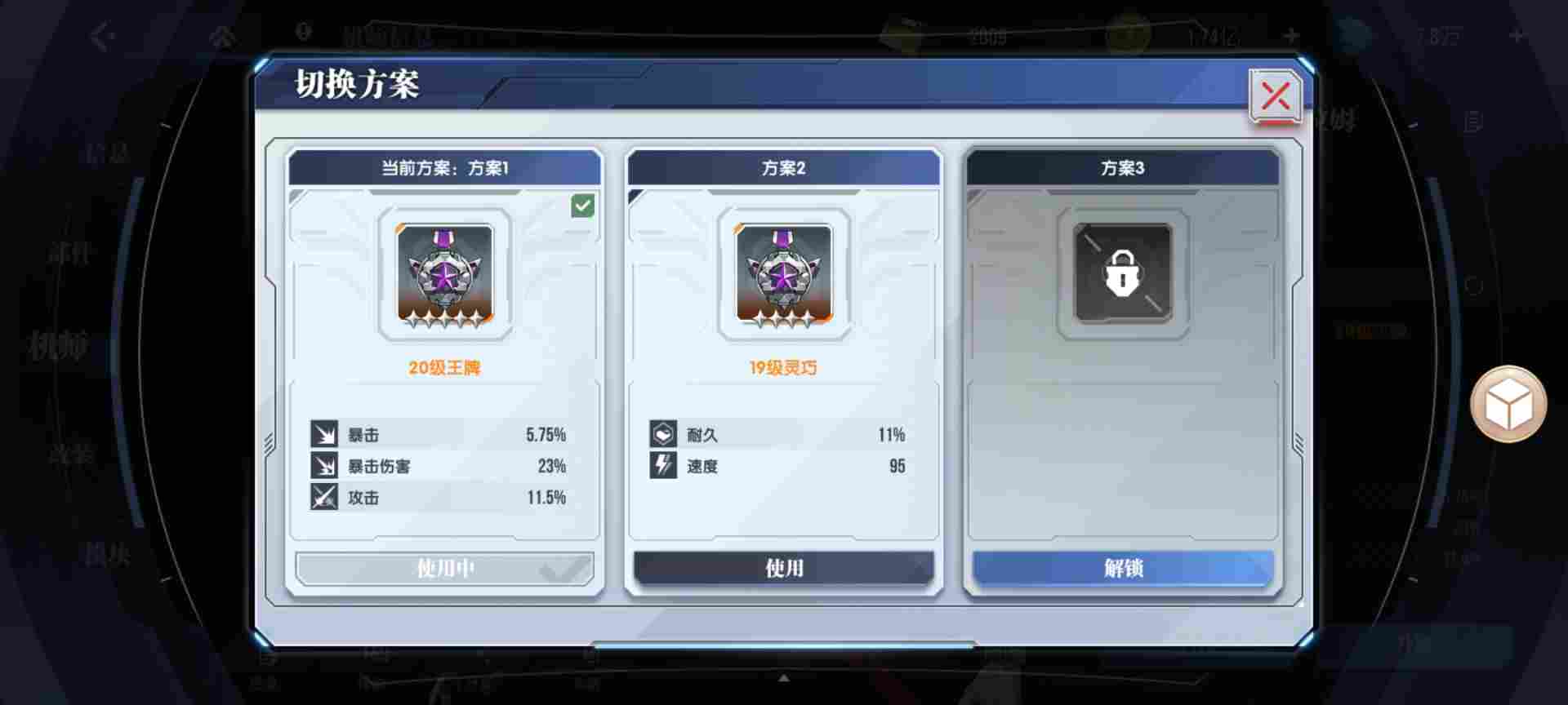 高达钢铁之诗【攻略】战力提升--你可能不知道的细节！(图4)