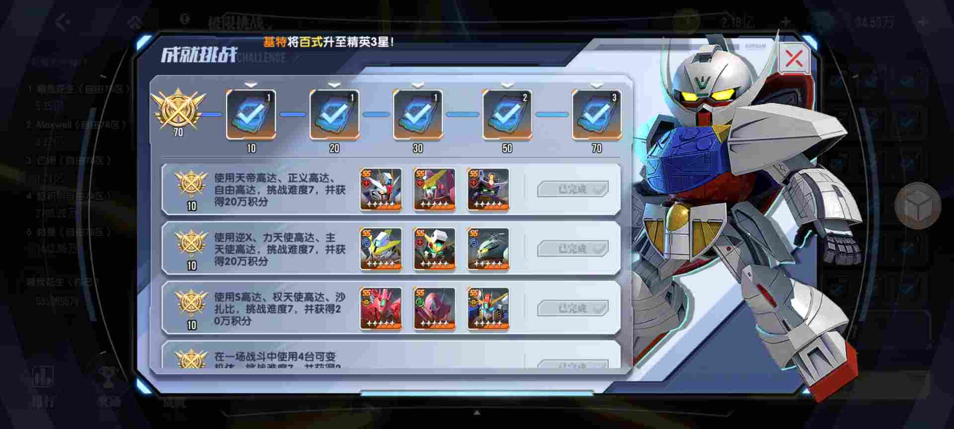 高达钢铁之诗【攻略】极限挑战2025年12月8-12月21日：THE.O(图2)