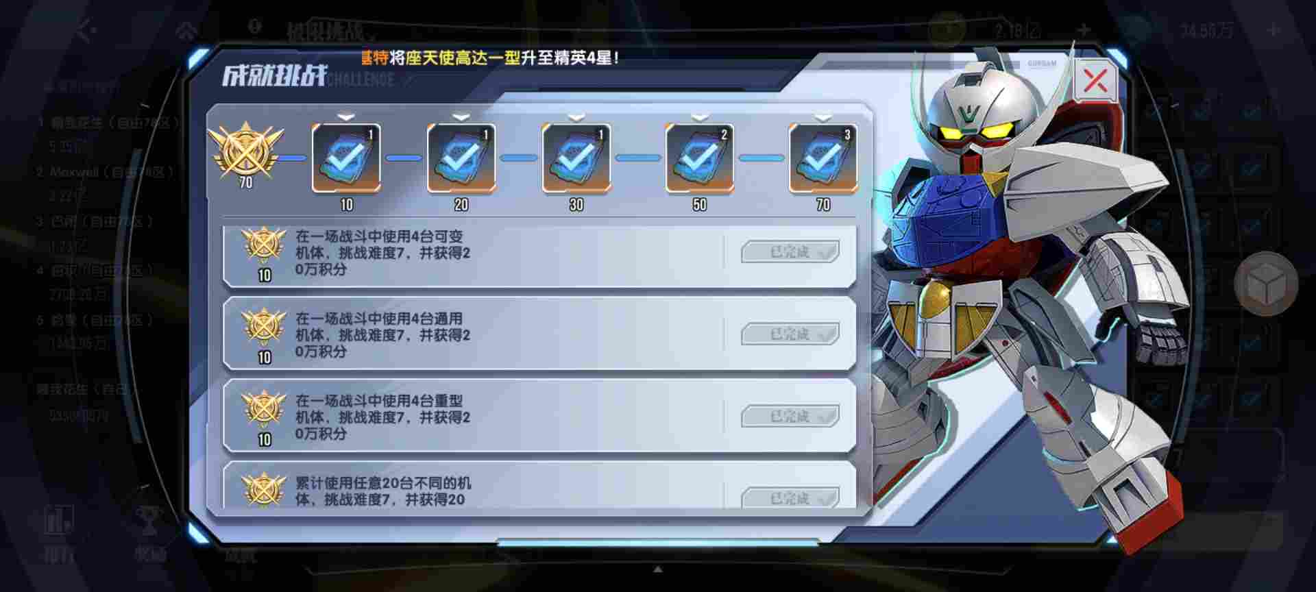 高达钢铁之诗【攻略】极限挑战2025年12月8-12月21日：THE.O(图3)