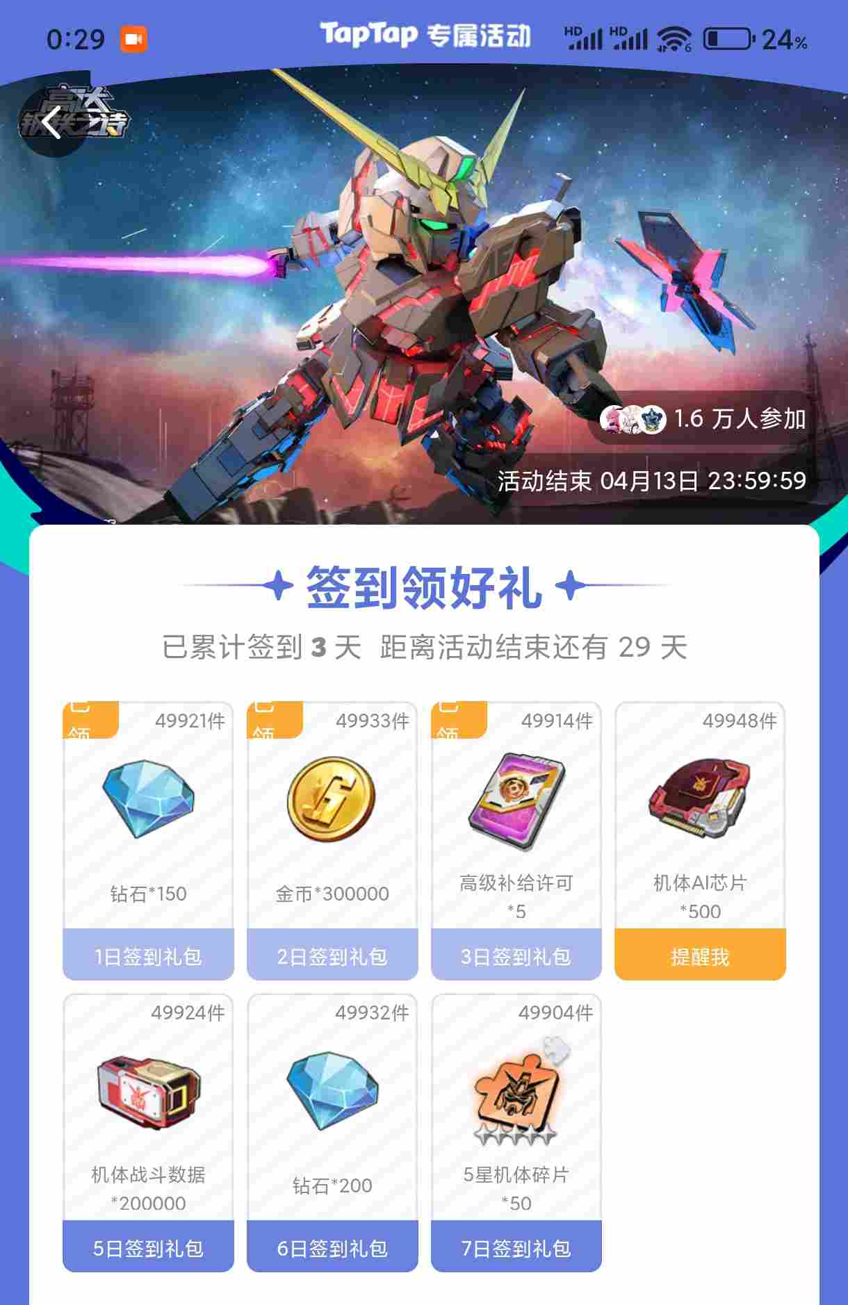 高达钢铁之诗【高达钢铁之诗】零氪萌新入坑攻略（第六天更新了内含兑换码）