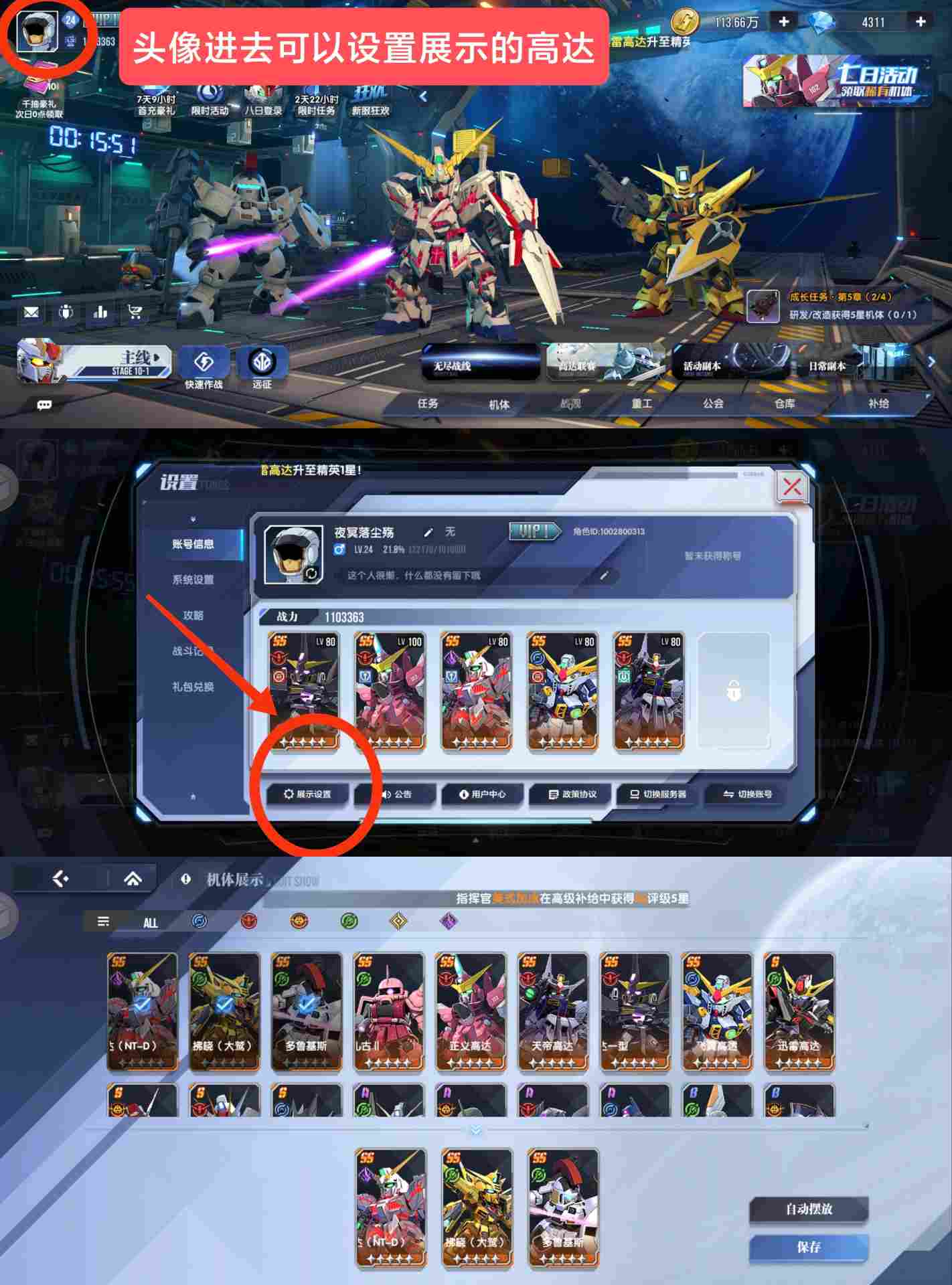 高达钢铁之诗【高达钢铁之诗】零氪萌新入坑攻略（第六天更新了内含兑换码）(图3)