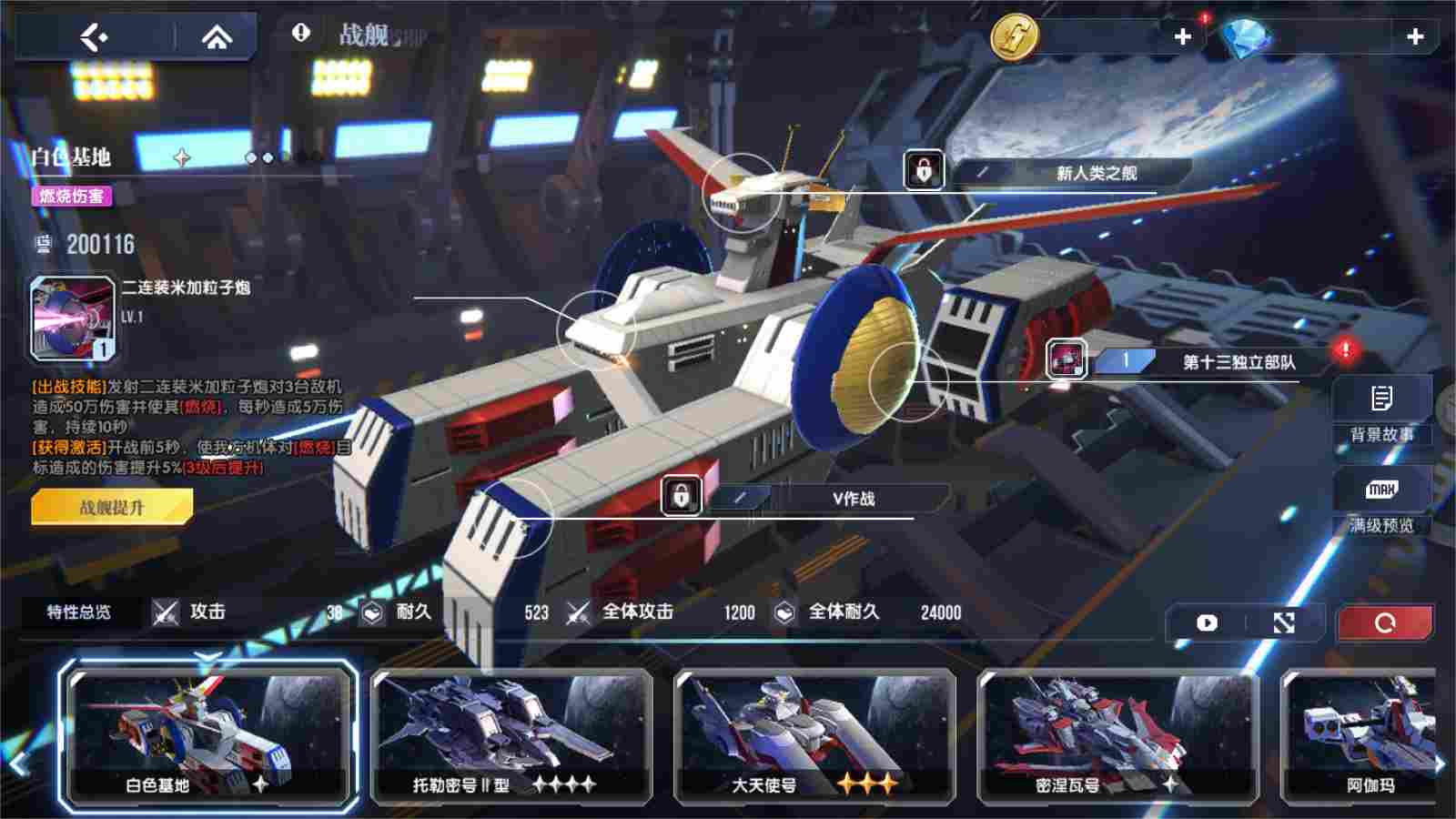 高达钢铁之诗系统详解丨一篇文章教你玩转“战舰系统”(图2)