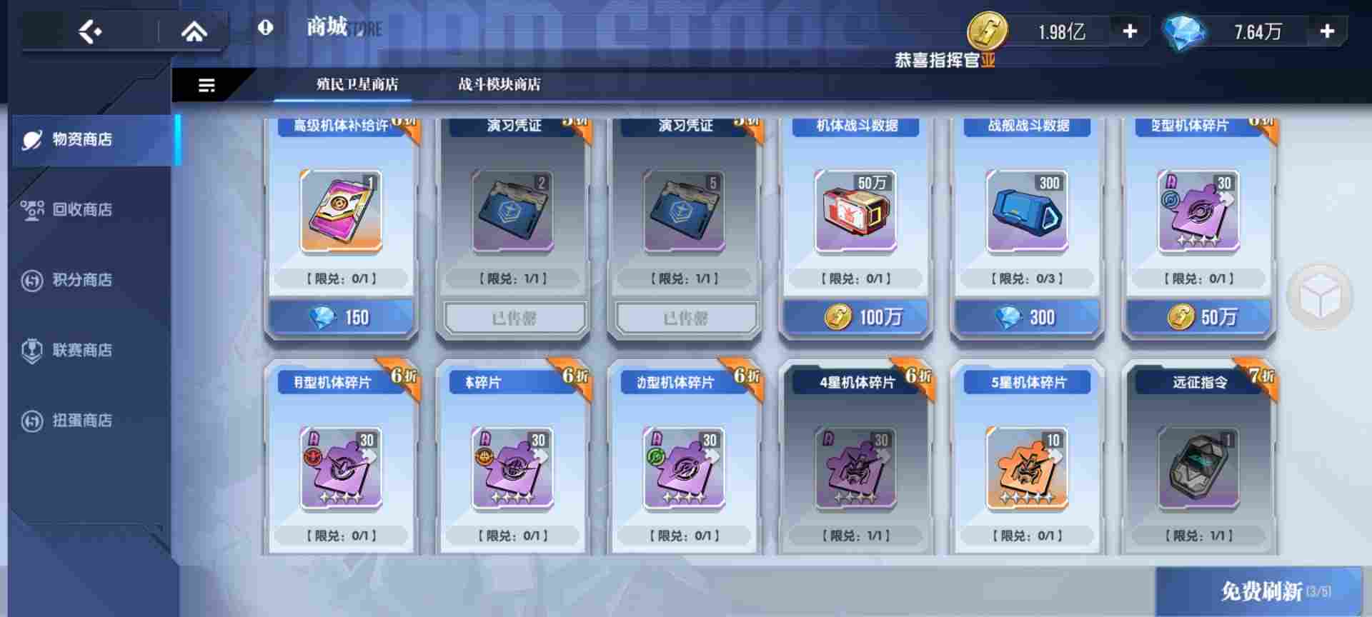 高达钢铁之诗【攻略】商店兑换最优性价比攻略！