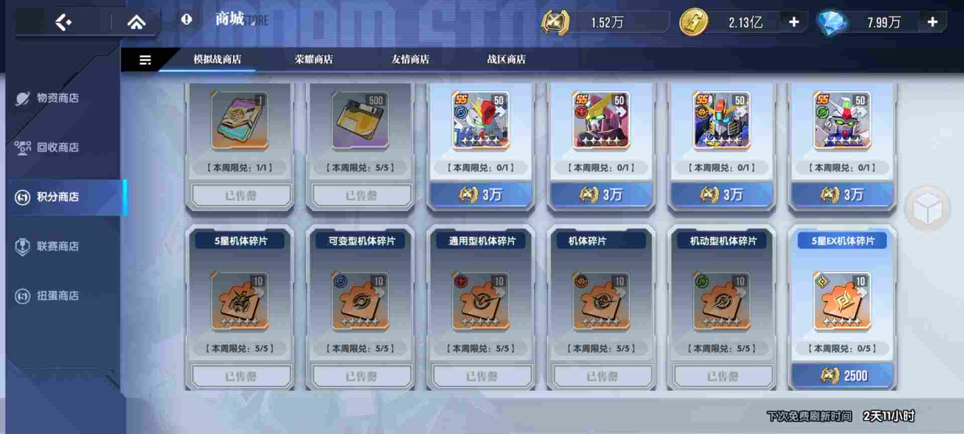 高达钢铁之诗【攻略】商店兑换最优性价比攻略！(图3)