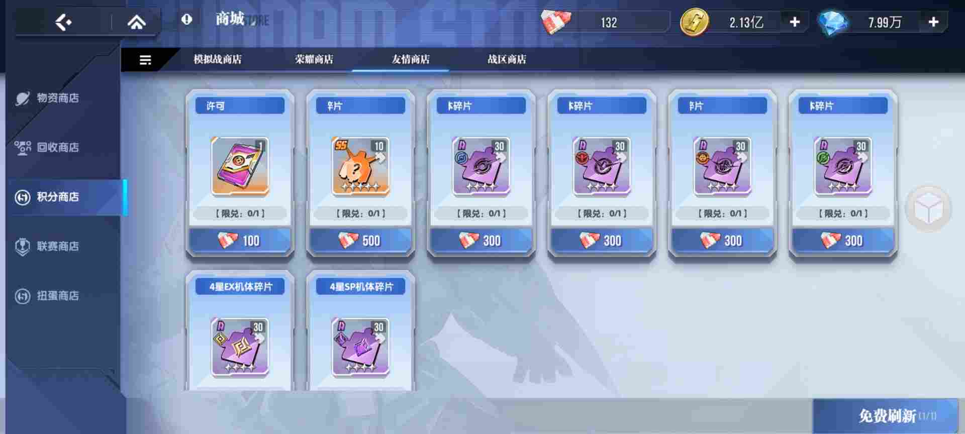 高达钢铁之诗【攻略】商店兑换最优性价比攻略！(图5)