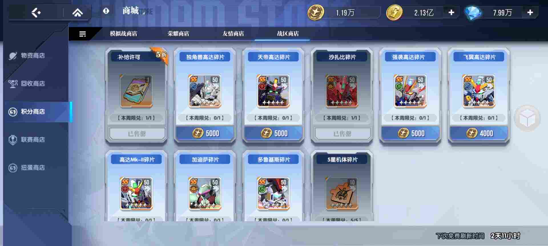 高达钢铁之诗【攻略】商店兑换最优性价比攻略！(图6)