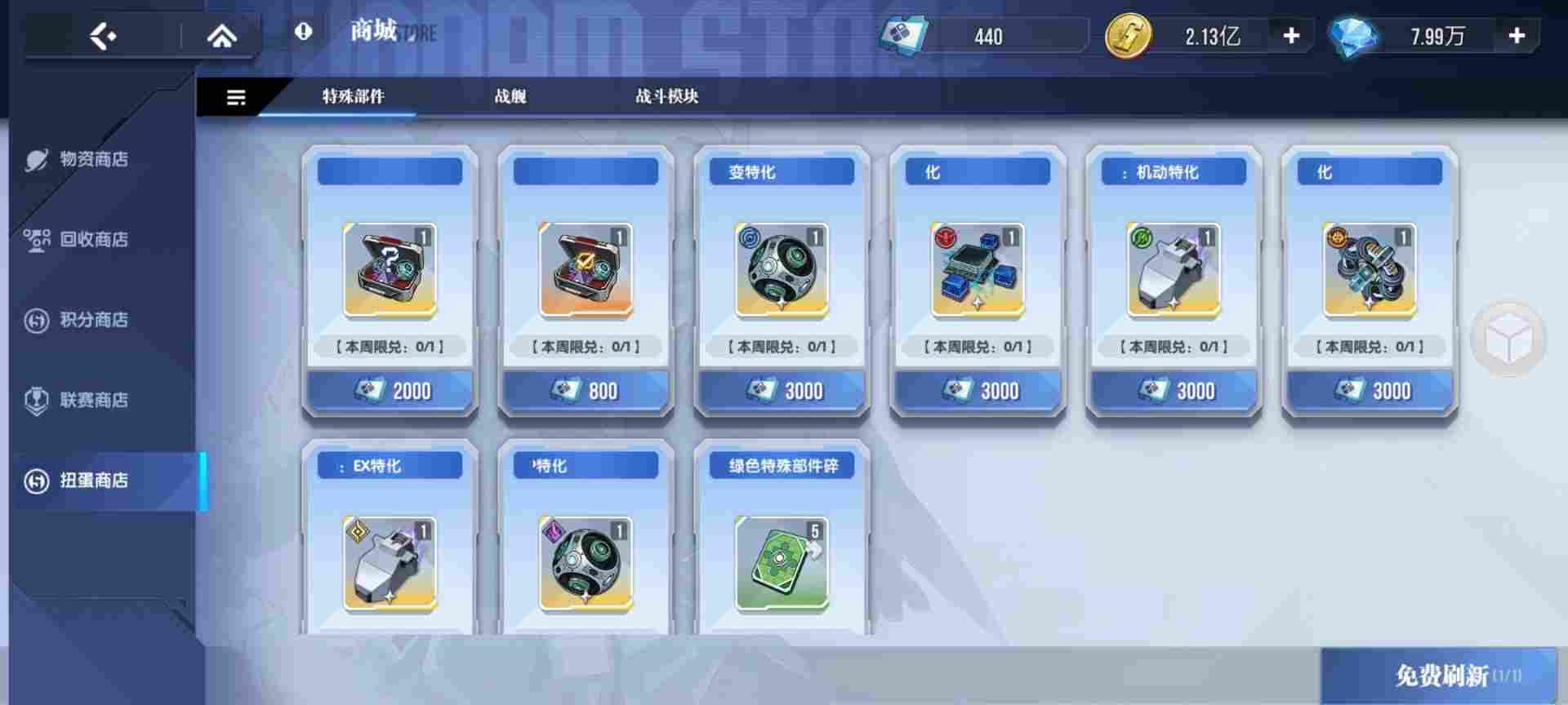 高达钢铁之诗【攻略】商店兑换最优性价比攻略！(图9)