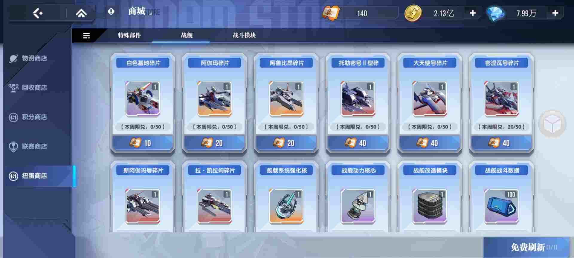 高达钢铁之诗【攻略】商店兑换最优性价比攻略！(图10)