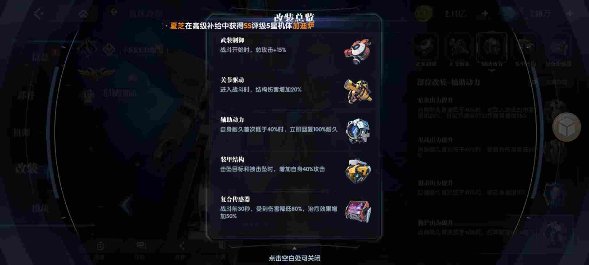 高达钢铁之诗【攻略】开服1个月玩法心得，保证新手不走弯路！(图7)