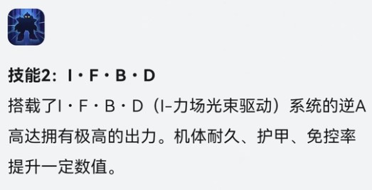 高达钢铁之诗（搬运）逆A的技能，指挥官们觉得够不够强呢？(图2)