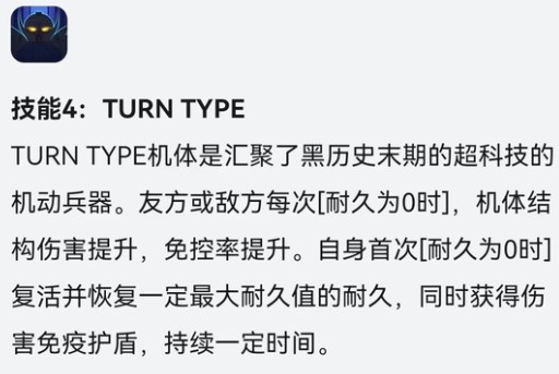 高达钢铁之诗（搬运）逆A的技能，指挥官们觉得够不够强呢？(图4)