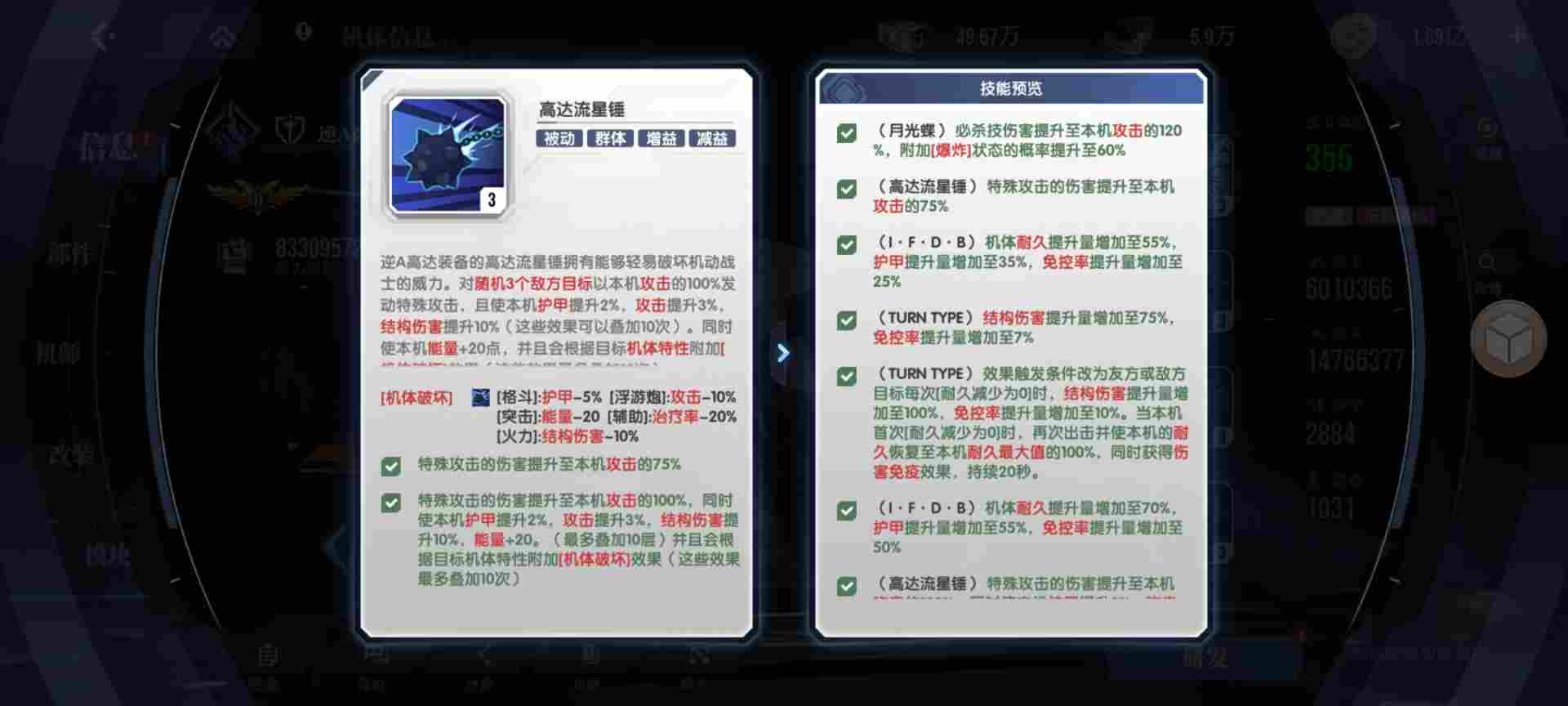 高达钢铁之诗【攻略】逆A高达的阵容搭配解析(图3)