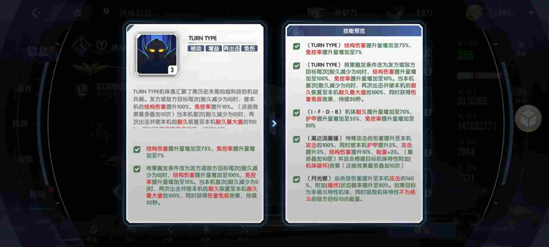 高达钢铁之诗【攻略】逆A高达的阵容搭配解析(图4)
