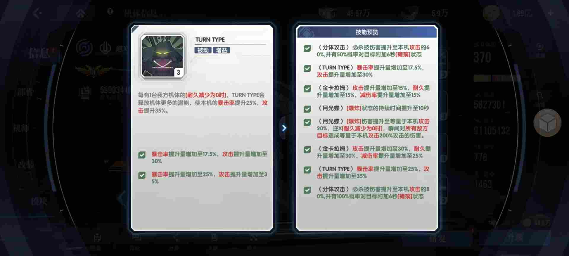 高达钢铁之诗【攻略】逆A高达的阵容搭配解析(图6)