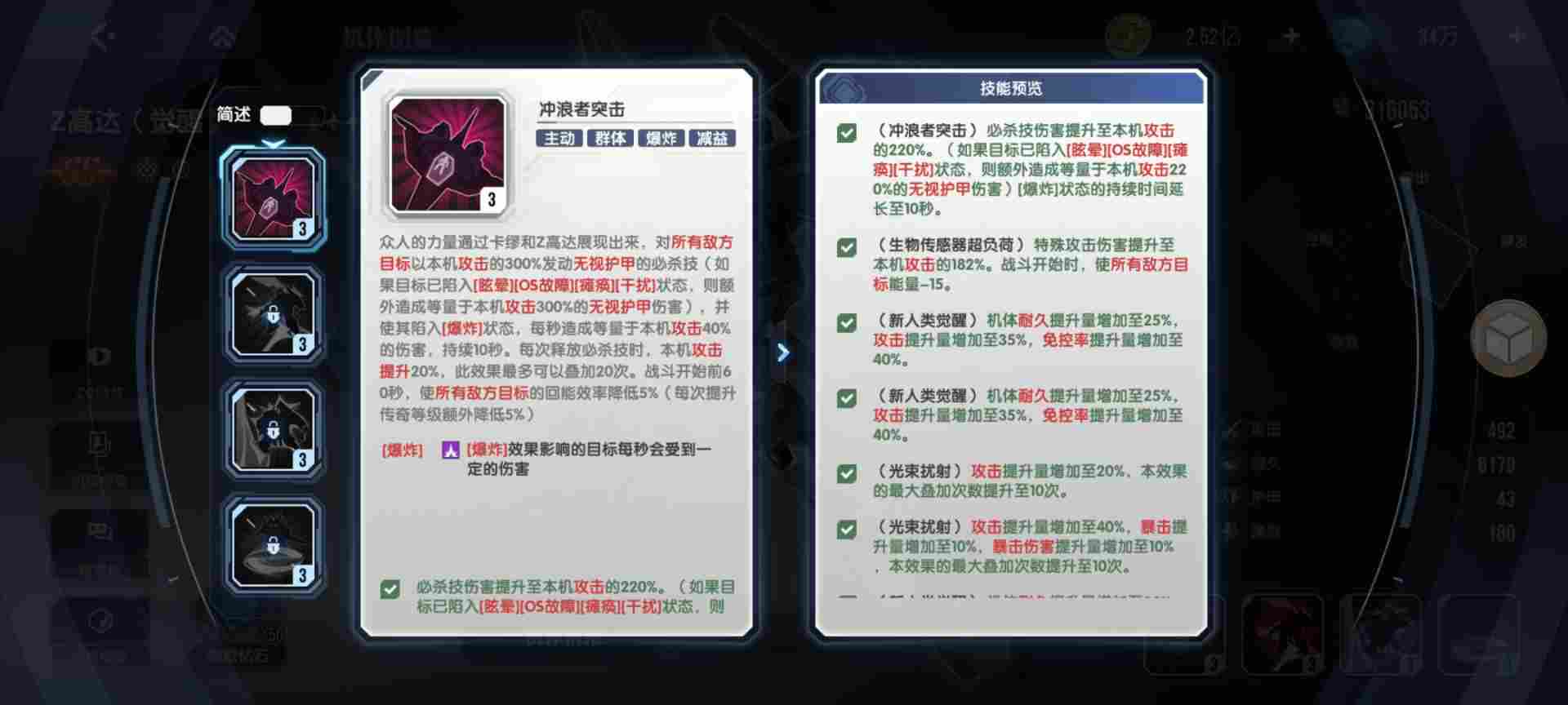 高达钢铁之诗【攻略】觉醒Z震撼来袭！是真真的震撼！(图2)