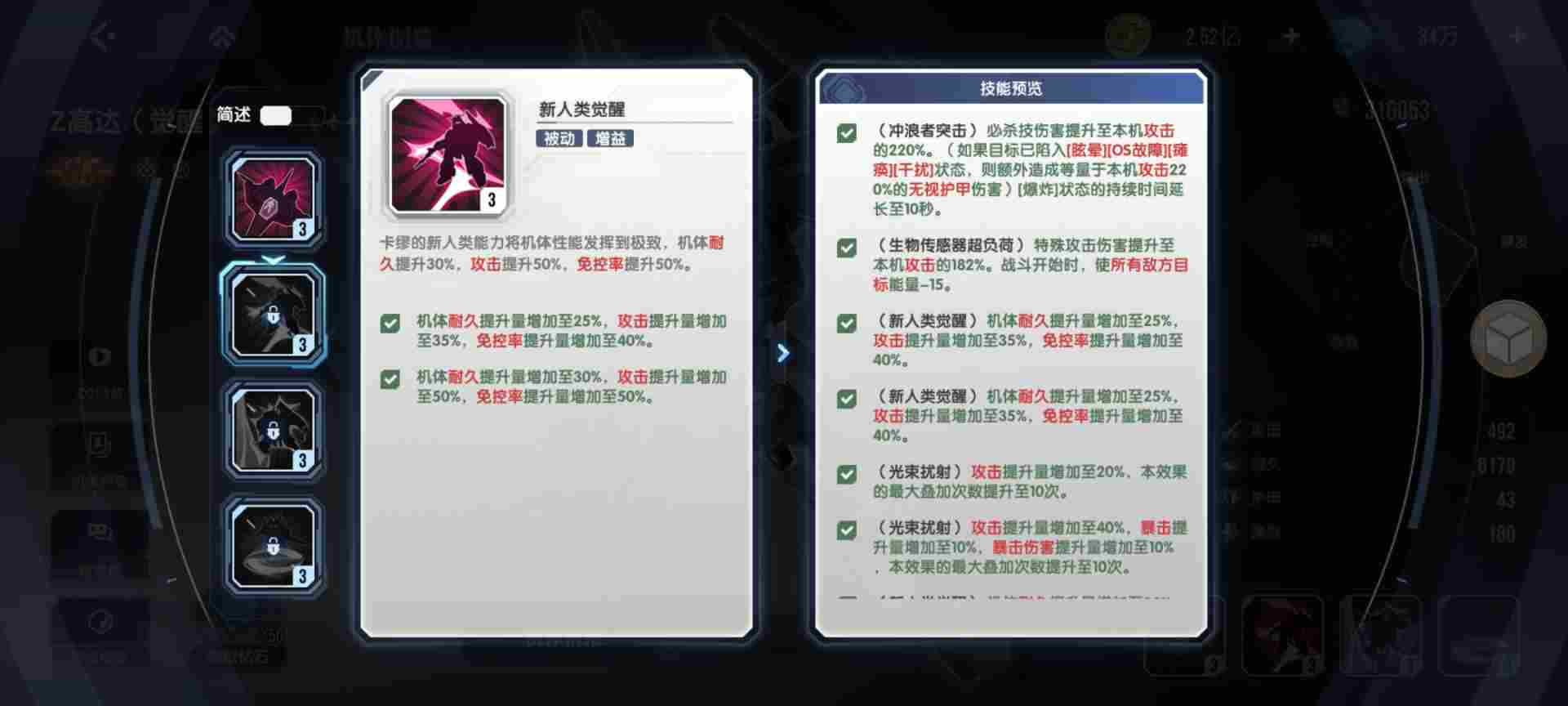 高达钢铁之诗【攻略】觉醒Z震撼来袭！是真真的震撼！(图3)