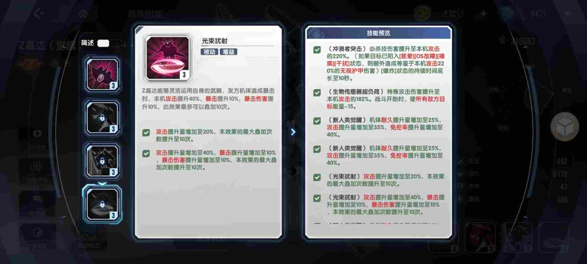 高达钢铁之诗【攻略】觉醒Z震撼来袭！是真真的震撼！(图5)