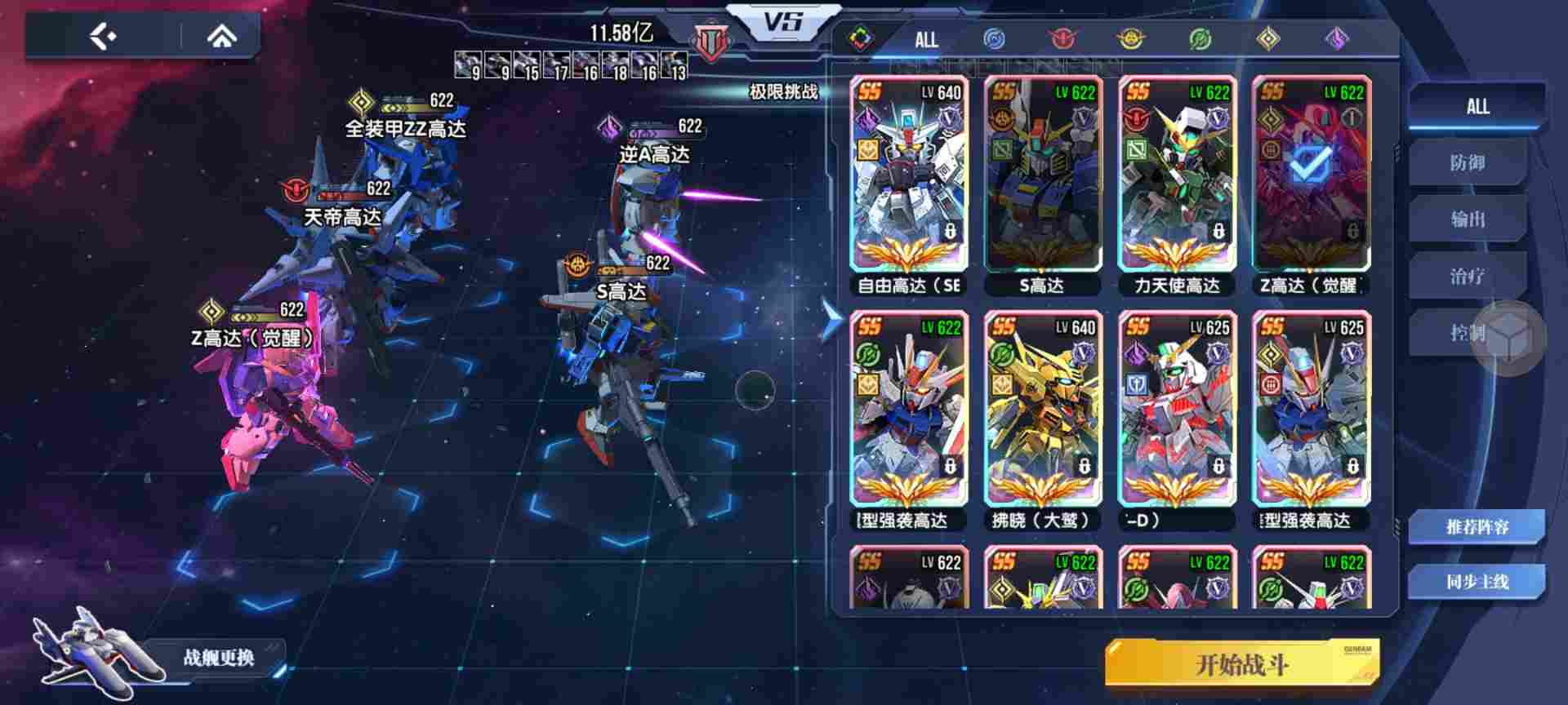 高达钢铁之诗【攻略】极限挑战第六期boss：新安洲(图2)