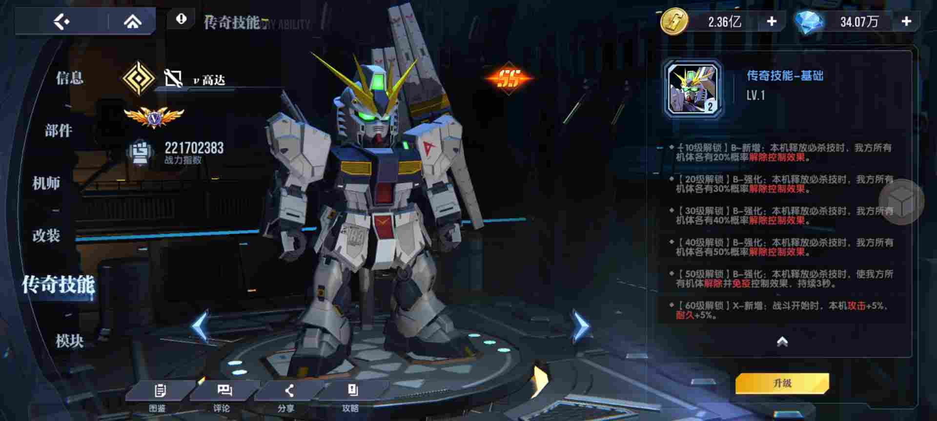 高达钢铁之诗【攻略】传奇技能优先度分享~