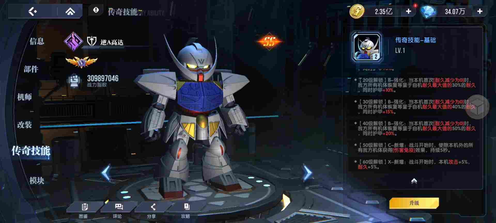 高达钢铁之诗【攻略】传奇技能优先度分享~(图2)