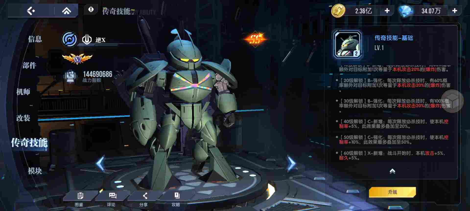 高达钢铁之诗【攻略】传奇技能优先度分享~(图7)