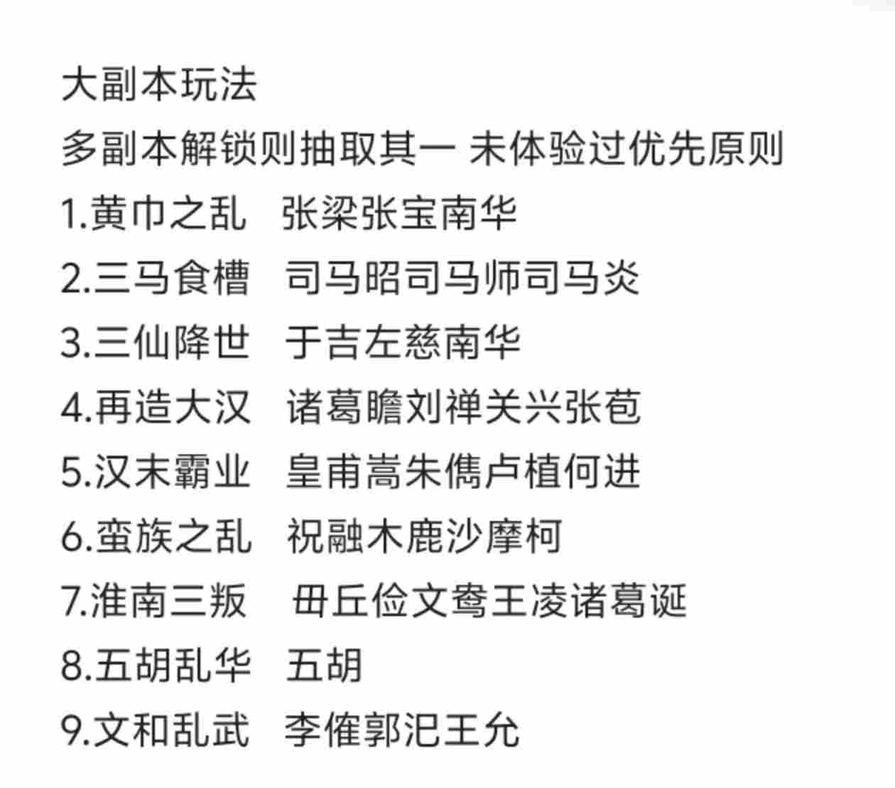 三国士族新野剧本改动重点及优化方向总结(图4)