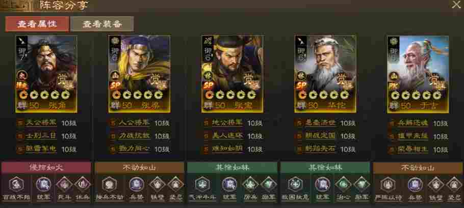 三国志·战棋版群体分摊还能召唤稻草人！5大神全面点评SP张梁&云阵容推荐(图3)