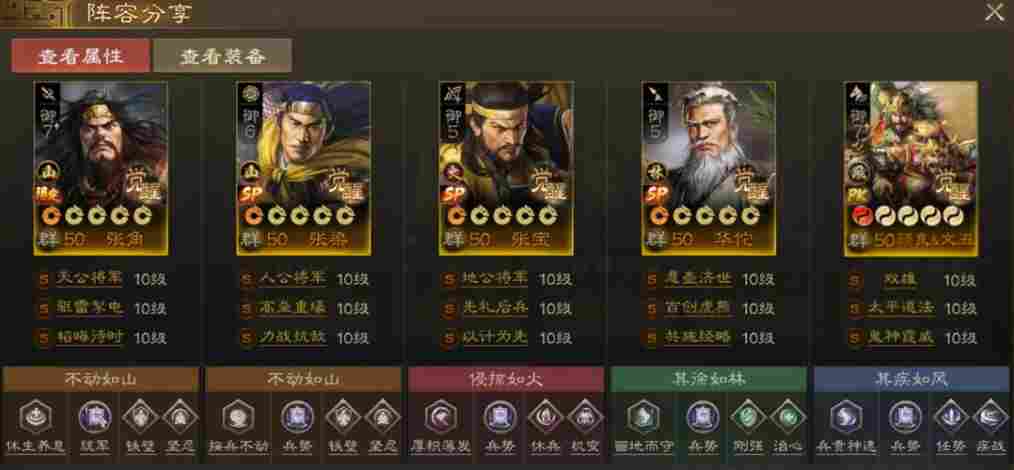 三国志·战棋版新武将SP张宝该怎么玩？5大神全面点评及云阵容展示(图7)