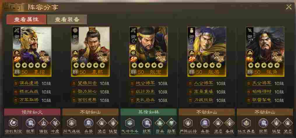 三国志·战棋版新武将SP张宝该怎么玩？5大神全面点评及云阵容展示(图8)