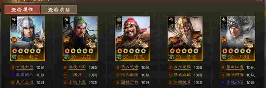 三国志·战棋版S1转型战斗阵容之蜀国篇(图2)