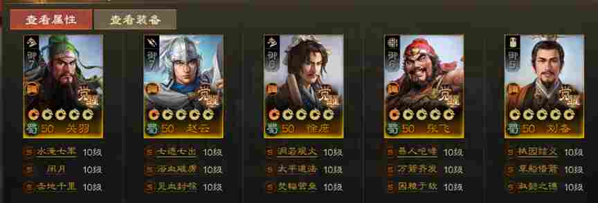 三国志·战棋版S1转型战斗阵容之蜀国篇(图3)