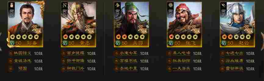 三国志·战棋版S1转型战斗阵容之蜀国篇(图4)